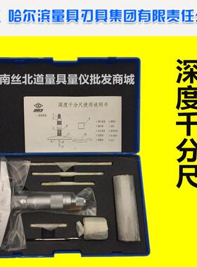 LINKS 哈量千分尺 深度千分尺 0-25mm 0-100mm