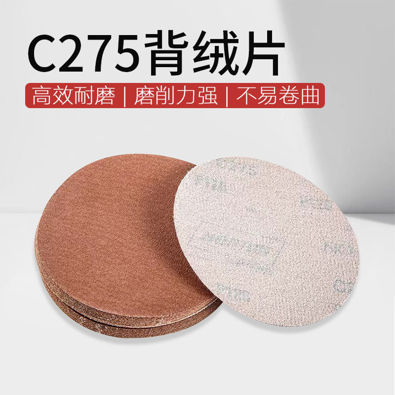 C275自粘干磨砂纸片金属打磨