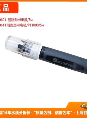 SUNTEX上泰PH电极塑壳 8-300601/8-300611 管路型pH电极