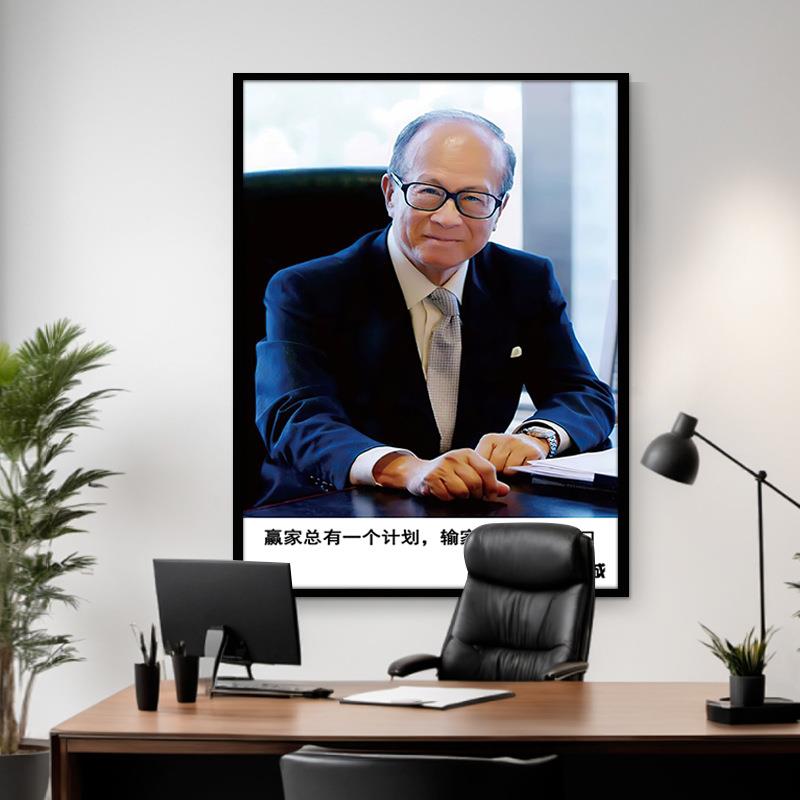 办公室励志名人名言装饰画李嘉诚商业财经人物会议室公司走廊挂画