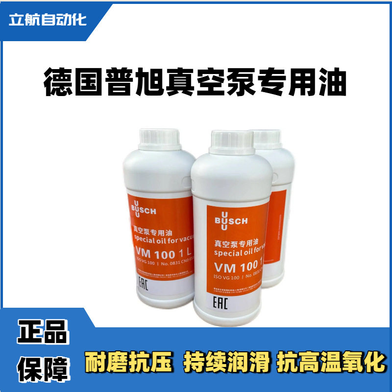 普旭真空泵专用油VM100