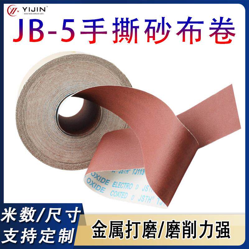 现货JB-5手撕砂布卷4寸4.5寸砂带工艺品木工金属打磨砂布手撕布