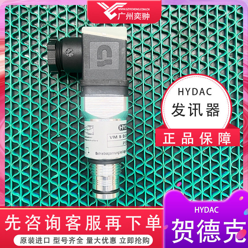 【有库存】贺德克发讯器VM2.5D.0/-L24原装HYDAC进口