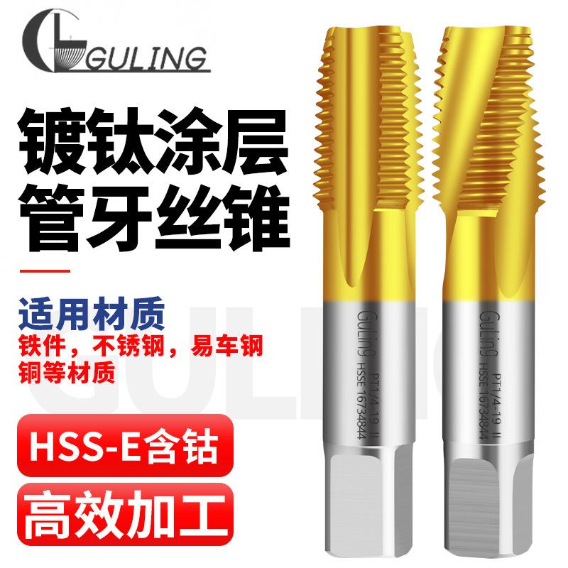 高钴镀钛管牙直槽/螺旋丝攻NPS G1/4不锈钢用管螺纹丝锥2-6分1寸