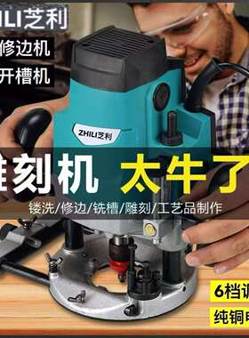 德国芝利大功率电木铣木工修边机大锣机开槽雕刻机开锁孔开榫工具