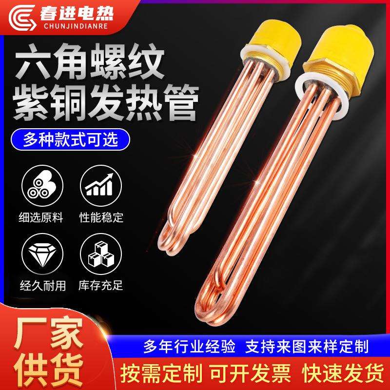 铜加热棒DN40/50空气能水箱电加热管工业大功率380V220V 6/9/12KW