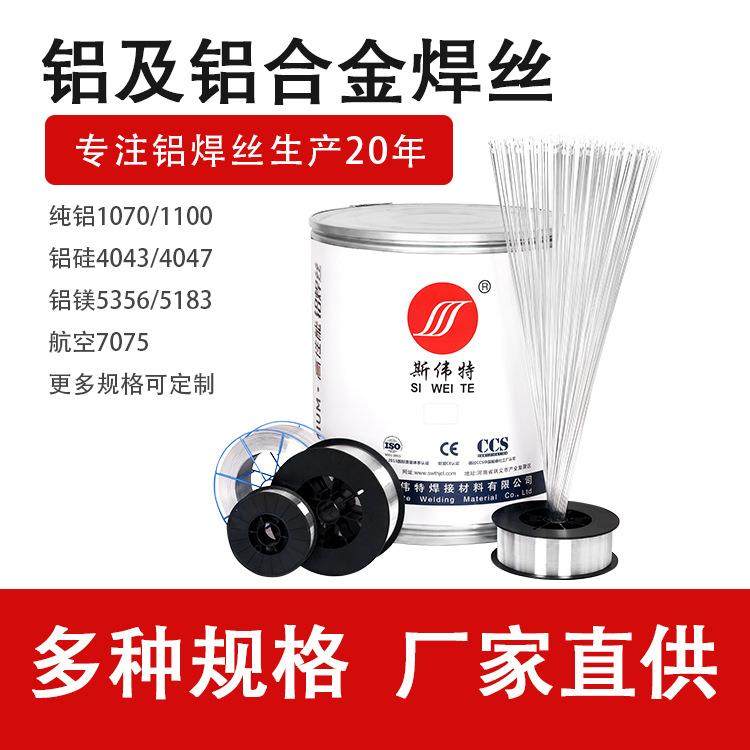 铝合金焊丝ER5087铝镁焊丝铸铝5356焊条氩弧铝焊丝