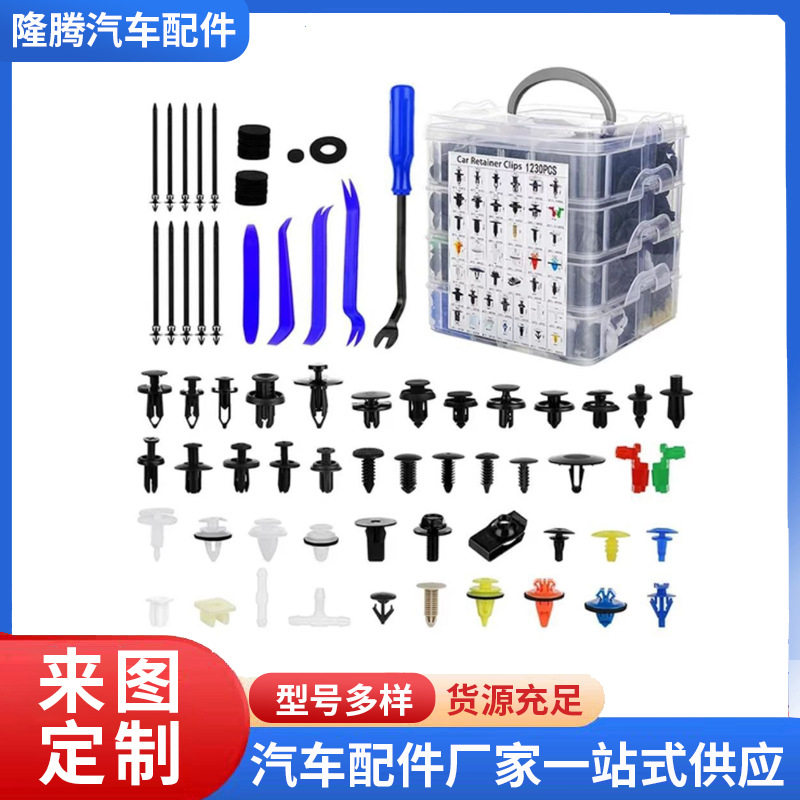 1230pcs盒装卡扣 汽车固定夹车身塑胶紧固件塑料铆钉卡子扣