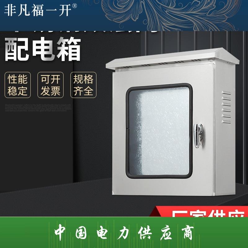 不锈钢双层门配电箱 室外电源箱仪表按钮箱防水防雨户外控制柜