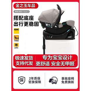 [现货]Joie巧儿宜婴儿提篮斯娜2儿童座椅汽车用车载新生宝宝