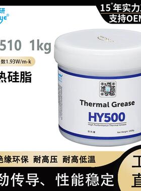 LED散热膏2.0灰色硅脂HY510高导热硅脂1kg 导热膏厂家【网销版】