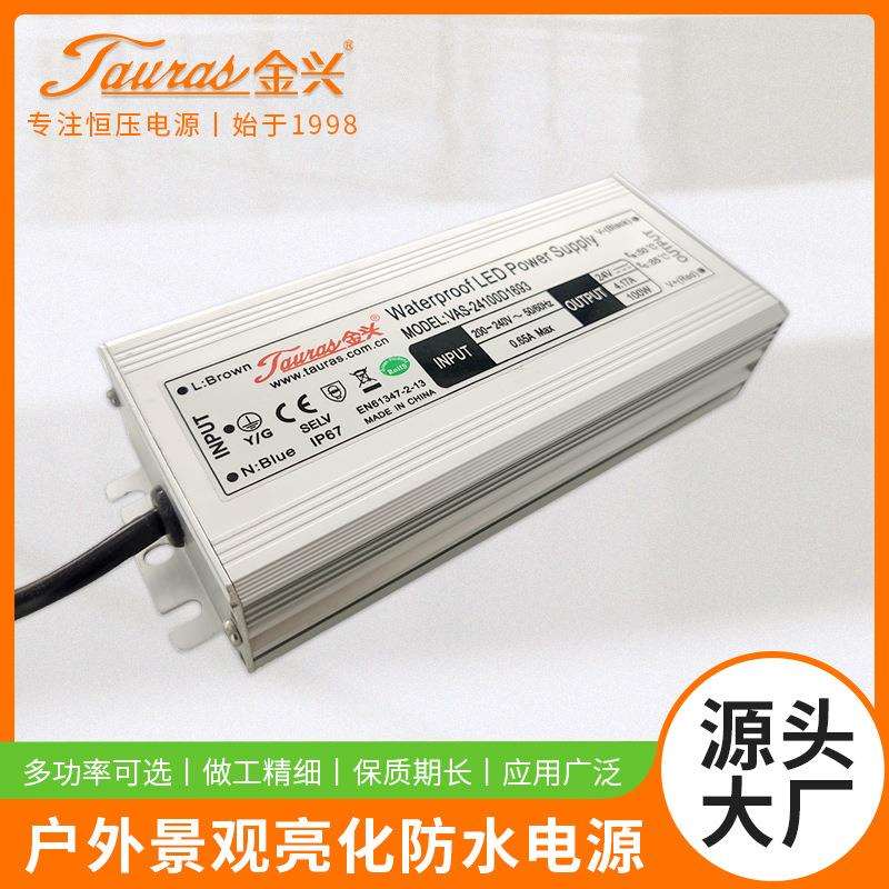 防水LED开关电源 12V100W城市亮化安防监控直流变压器CE认证电源