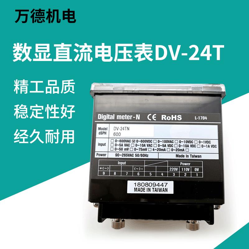 厂家直销直流数显电压表 DV-24T数字电压表头数显直流电压表