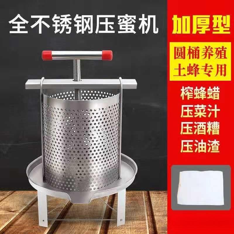 不锈钢压蜜机榨蜡机小型家用土蜂蜜压榨机中蜂网眼榨汁打糖机其他
