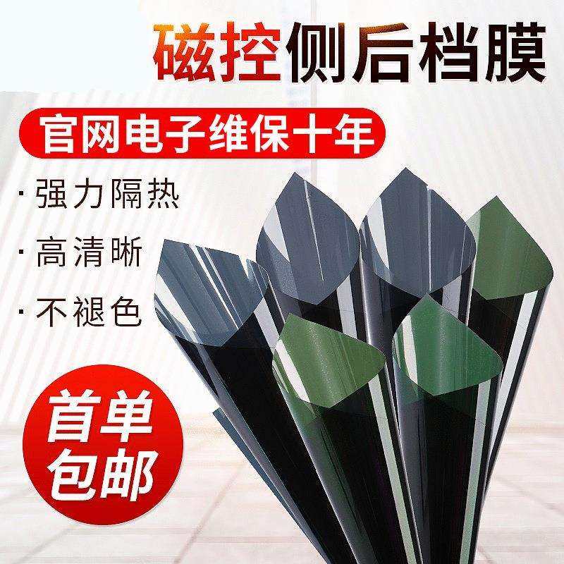 汽车贴膜磁控隔热膜磁控溅射太阳膜维保十年汽车玻璃贴膜