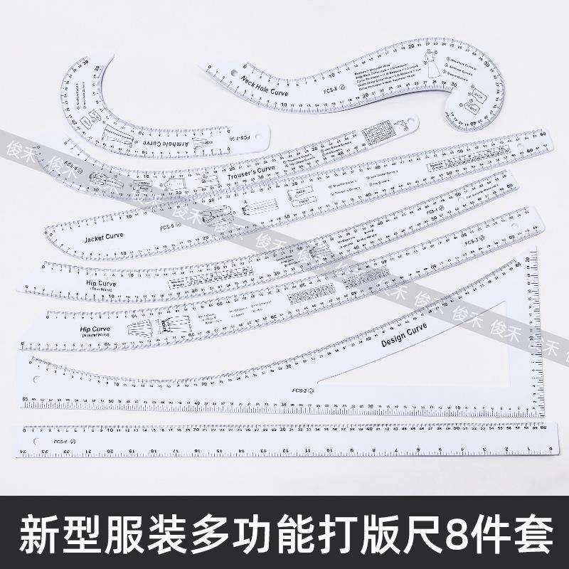 打版尺多功能服装尺子专用学生全套放码尺弧线尺亚克力材质打样尺