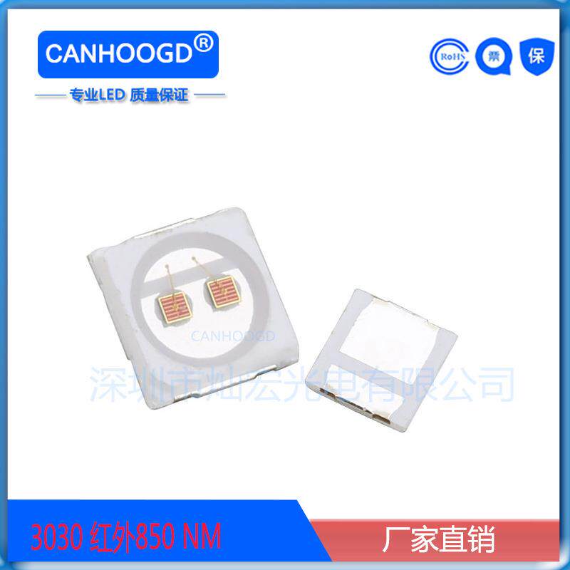 3030红外发射贴片LED850NM发光二极管3030红外线 遥控汽车SMD灯珠