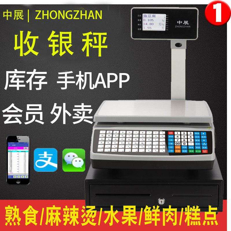 超市商用电子称重一体收银机条码秤水果店熟食打印出票麻辣烫专用