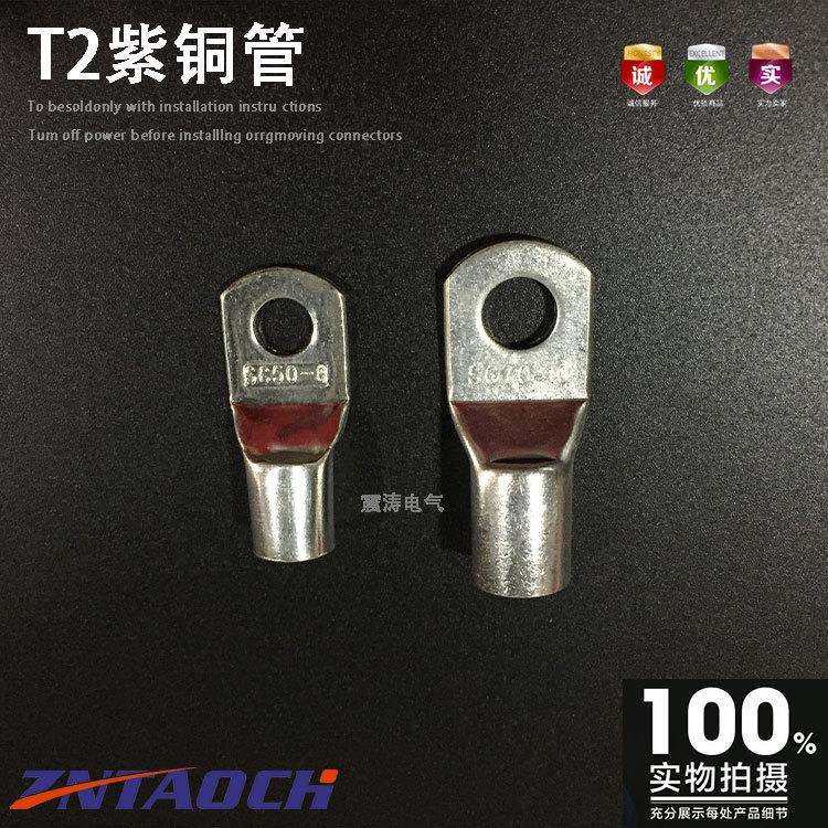 SC50－10窥口铜接线端子50-8平方铜线耳 船用铜鼻子70 95电线端头