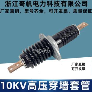 CWB-10KV/630A高压穿墙套管CWC/CWW20KV24KV35KV瓷瓶绝缘防污型