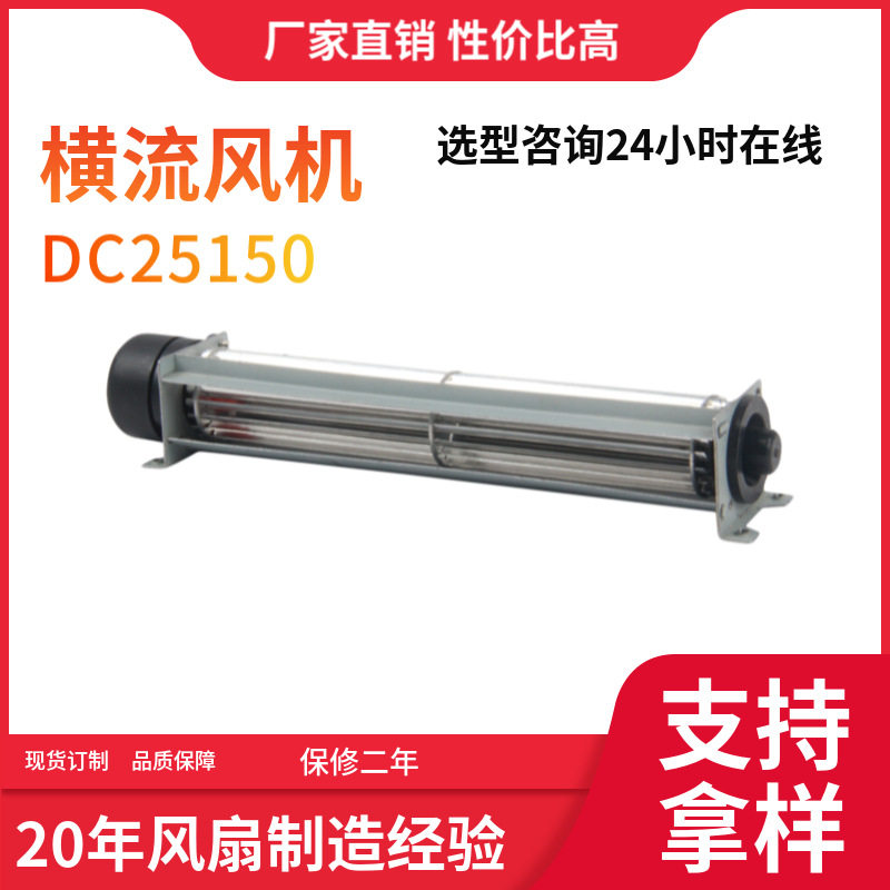 叶轮直径&phi;25*190mm横流风机车载冰箱暖风机微型直流贯流风扇
