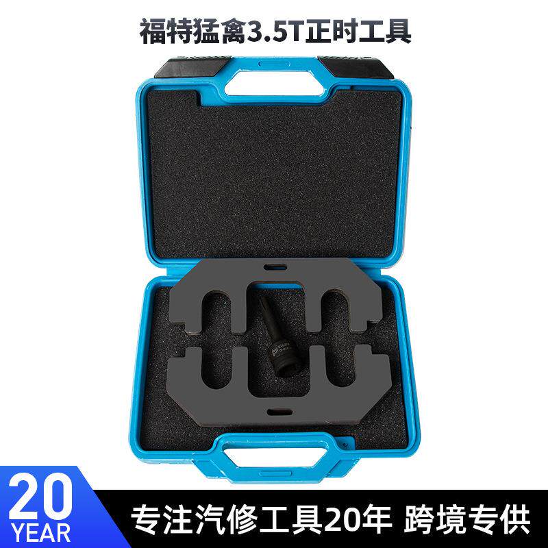 福特锐界3.5T发动机正时工具猛禽150探险者领航员3.5正时专用工具