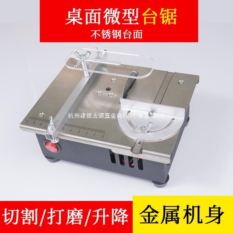不锈钢微型桌面小台锯小型木工塑料电锯小型模型锯切割机家用台锯