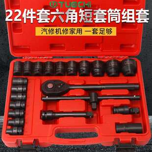 小风炮套筒扳手工具22件组套大飞短六角套管维汽修棘轮快速扳手套