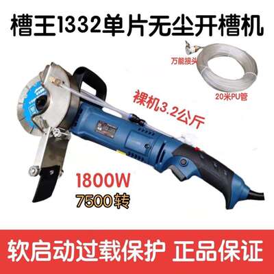 槽王单片开槽机CW1332混凝土尘无死角开线槽切线盒切墙机水电专业