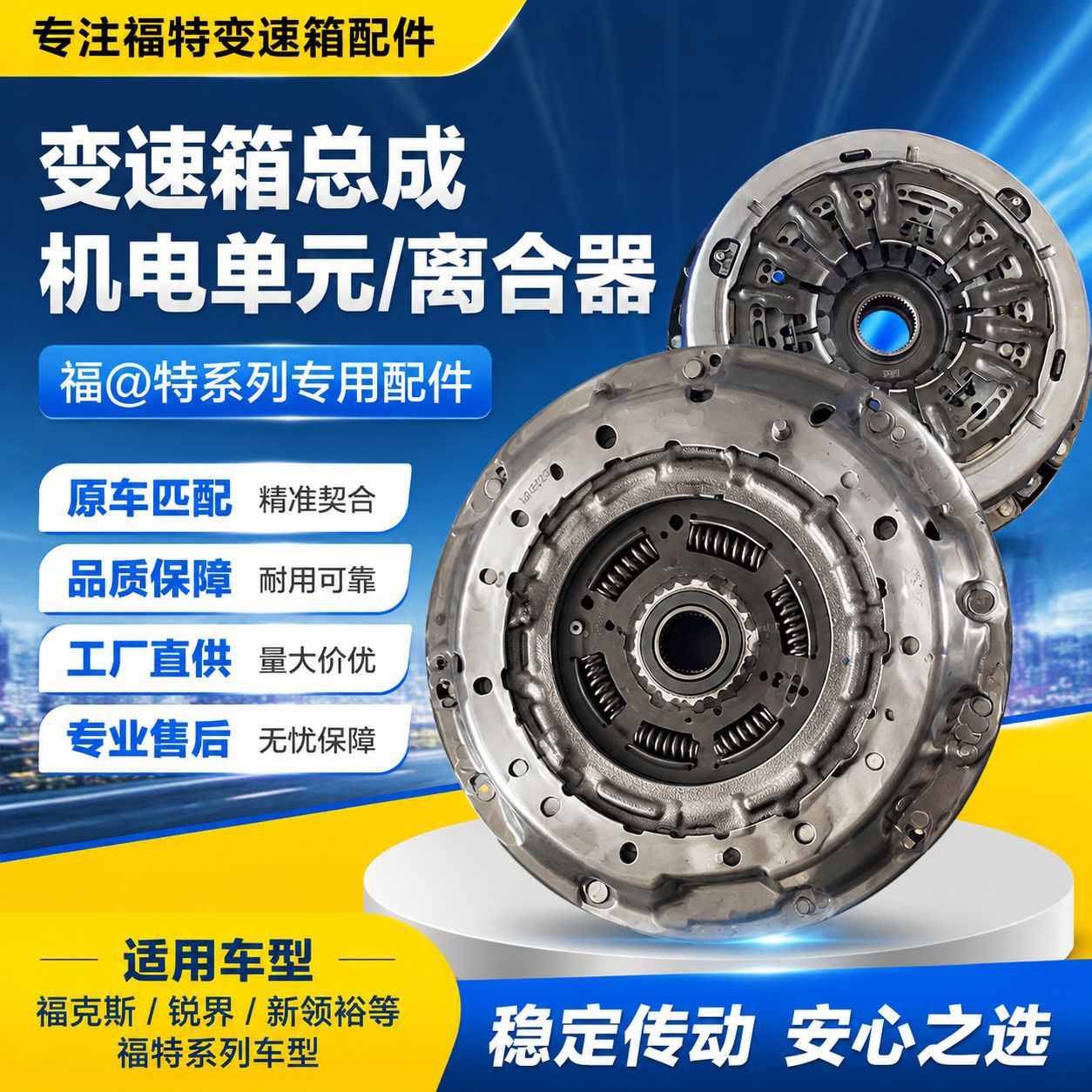 福特系专用波箱总成离合器