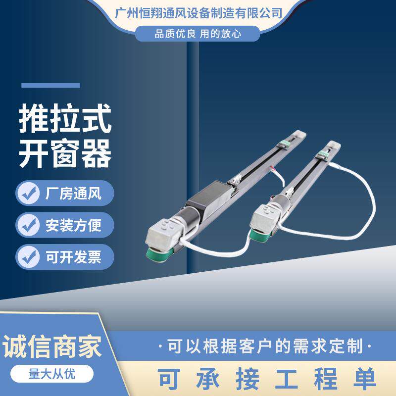 双开式平移电动窗左右推拉自动开窗机智能遥控开关窗下雨自动关窗