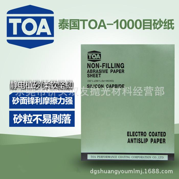 销售TOA砂纸TOA干砂纸木工油漆抛光砂纸