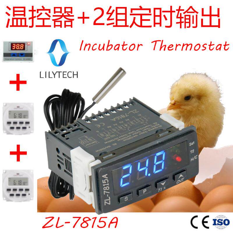 LILYTECH 苏州百合科技ZL-7815A化 温控器 含2组定时输出翻蛋排气