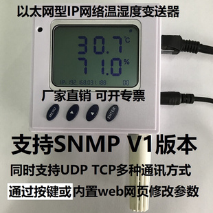 以太网型IP网络温湿度变送器传感器POE供电 SNMP烟感漏水 UDP TCP