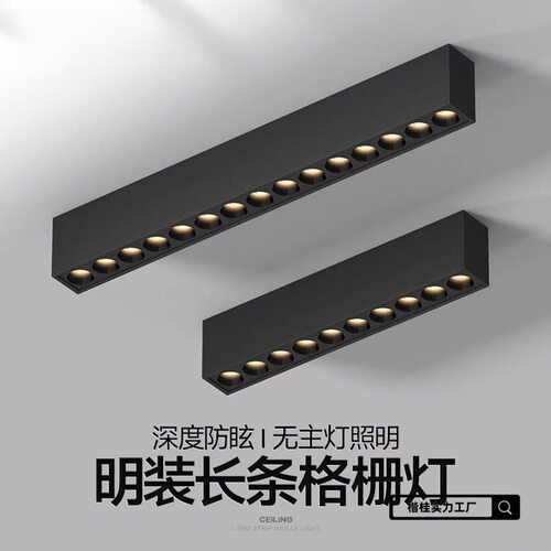 明装全光谱防眩长条格栅灯