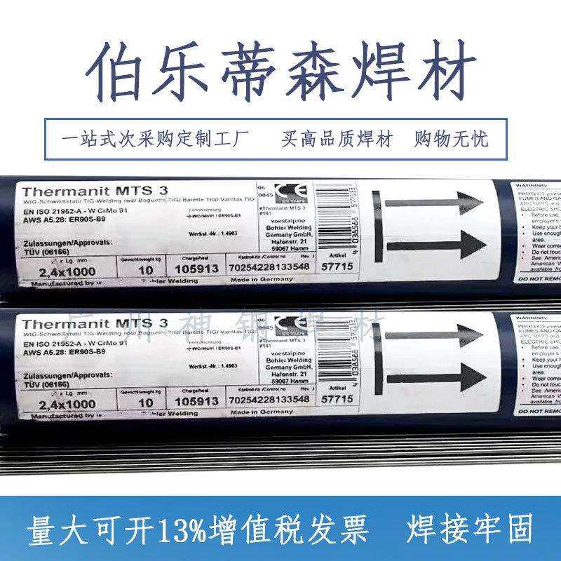 伯乐蒂森BOHLER GMA 347 ER347不锈钢气保实心焊丝H06Cr20Ni10Nb