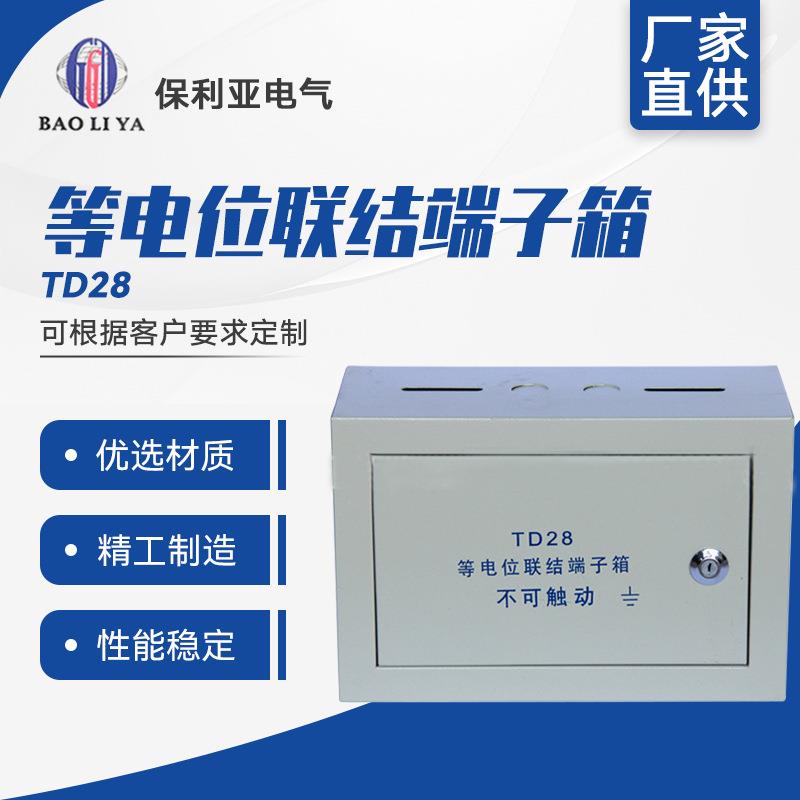 热卖 总等电位明装20*30*10电话端子箱 TD28等电位联结端子箱