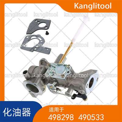 498298 490533 492611 495426 692784 133237133252化油器