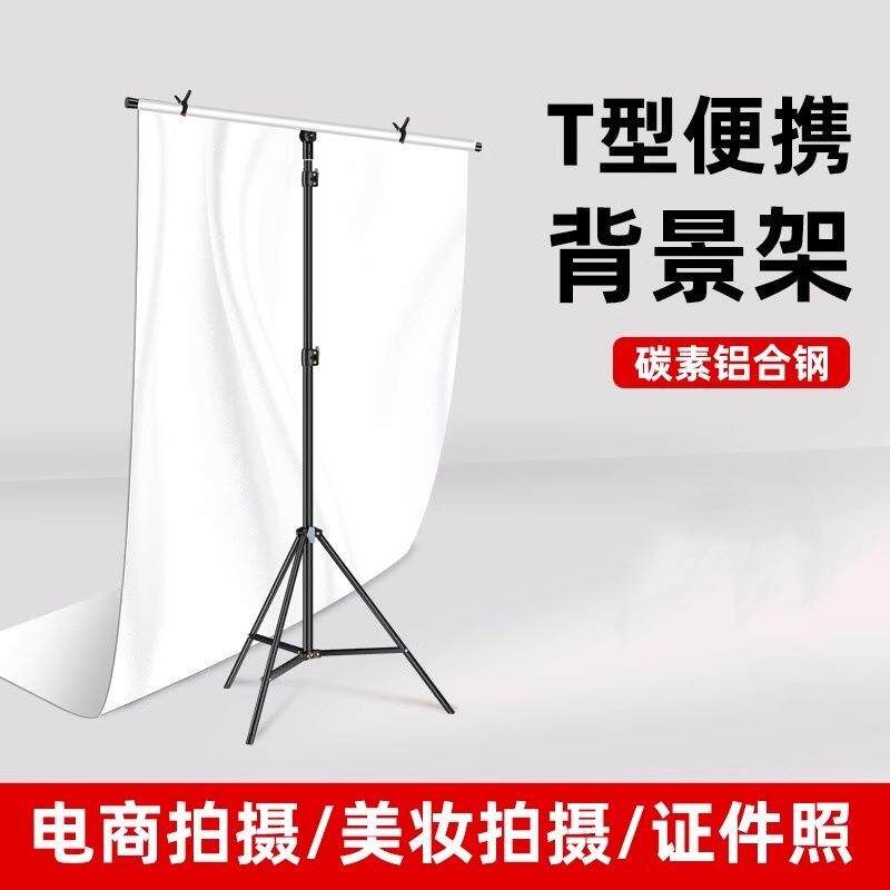 T型摄影背景架可伸缩横杆拍照背景布PVC背景板背景挂布直播间绿幕