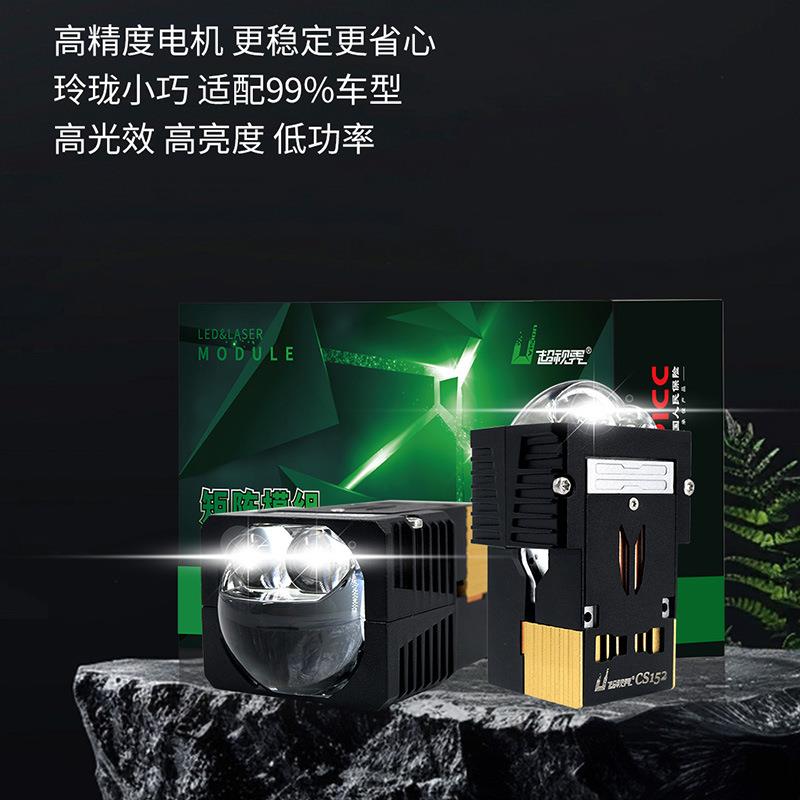 超视界CS152双光双直射矩阵模组透镜车灯升级