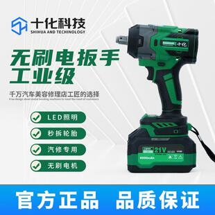 十化科技电动风炮大扭力工业级大型充电汽修手脚手架木立模电动扳