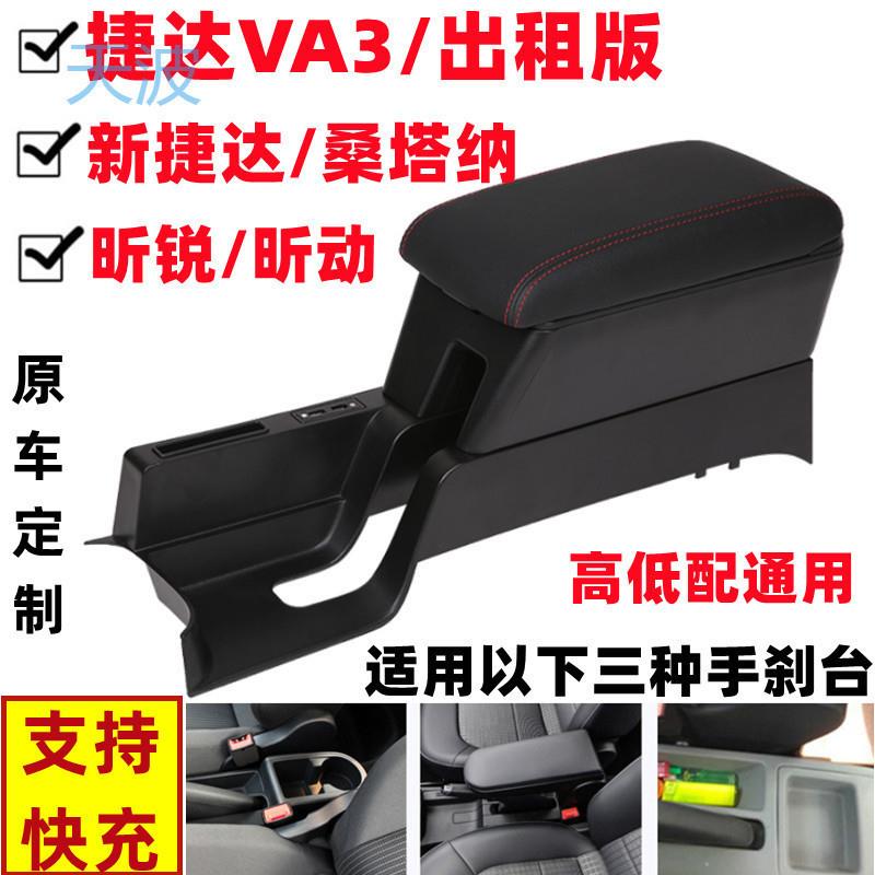 cpp13-23新捷达新桑塔纳扶手箱19昕锐昕动原改装一体免打孔内饰配