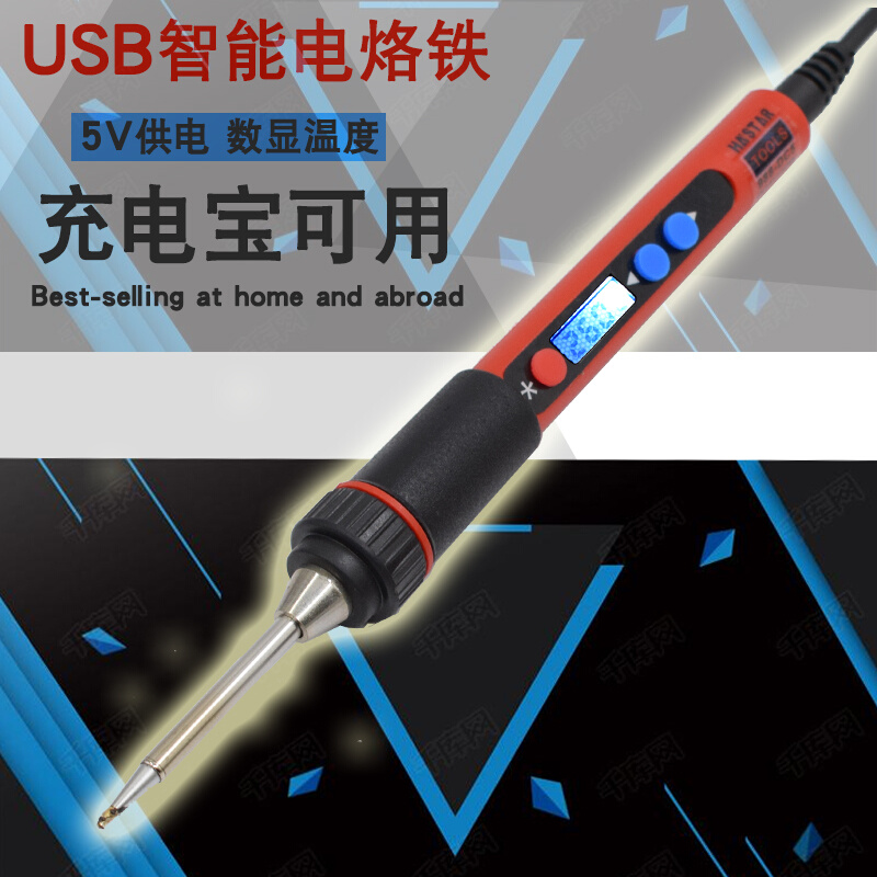 数显USB电烙铁5v焊台电洛铁套装家用焊笔恒温可调温锡焊焊接工具