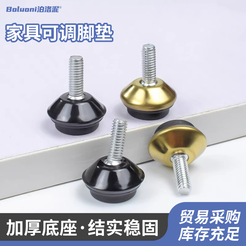厂家直销家具防滑调节脚平稳桌椅垫脚调整螺丝摆动可调节防潮