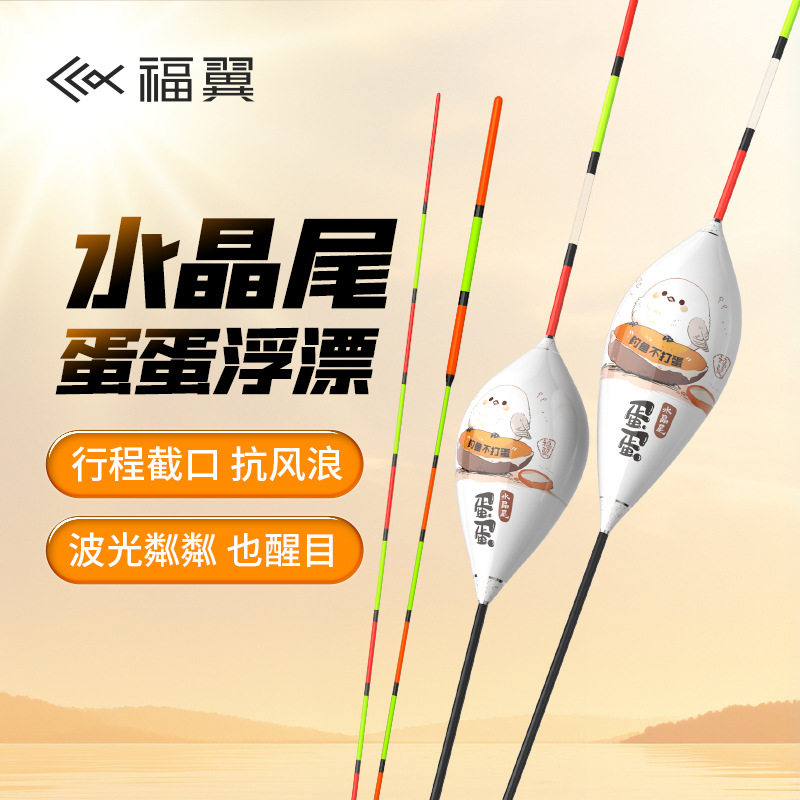福翼鸽子蛋三代水晶尾行程漂防风