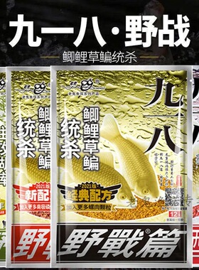 老鬼鱼饵螺鲤九一八大野战腥香酒