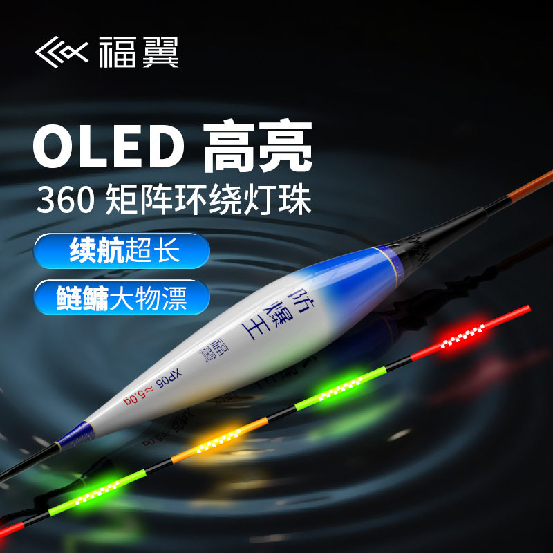 福翼OLED鲢鳙日夜两用大物夜光鱼