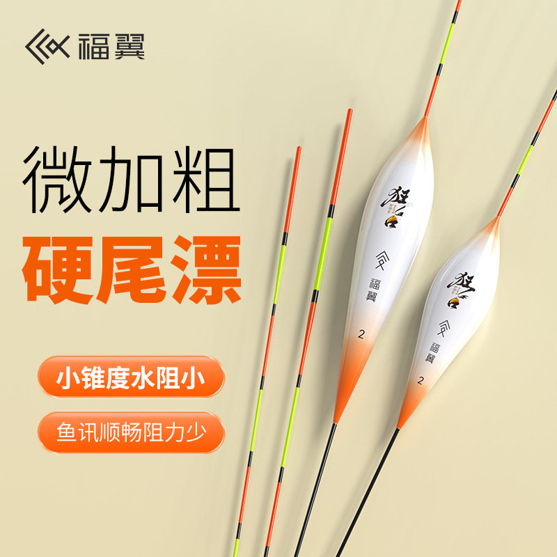 福翼微加粗全水域加粗尾浮漂钓鱼野钓鲫鱼鲤鱼行程草鳊翘嘴鱼漂