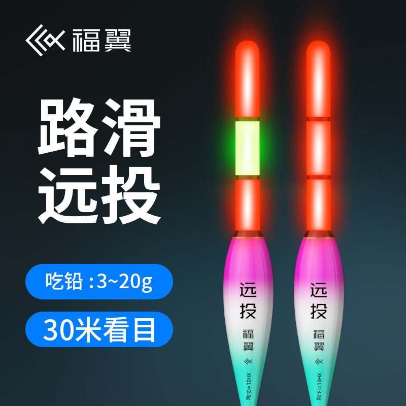 福翼大肚漂变色夜光漂夜钓滑漂矶