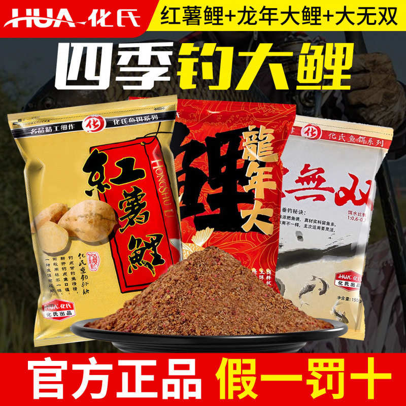 梦达化氏老红薯鲤鱼鲫鱼草鱼饵适